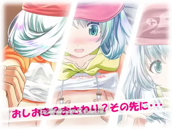 【DLsite/汉化/实时汉化/动态/Live2D/动画/萌/触摸/抚摸/萝/亲热/甜蜜/纯爱/舔阴/贫乳/微乳/苗条】おしおき・おさわり・妹分ちゃん 惩罚・触摸・妹妹分【Ver1.01/RJ292487/社团名:ほぷほぷチーム/声优:比奈乃】-第8张图片-萌站