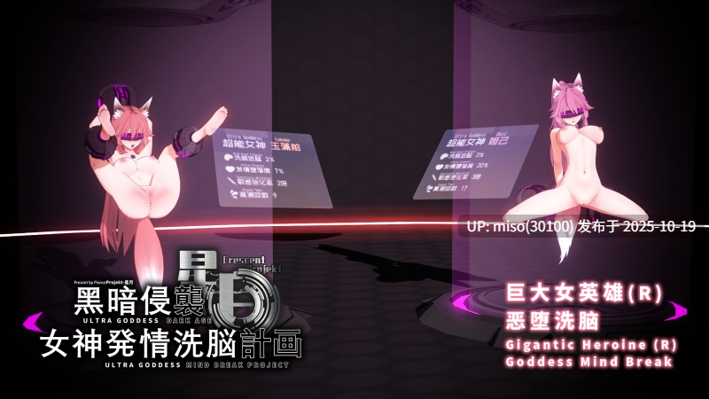 251.女神発情洗脳計画+小说UltraGoddess Daji Mind Break Project+-第5张图片-萌站