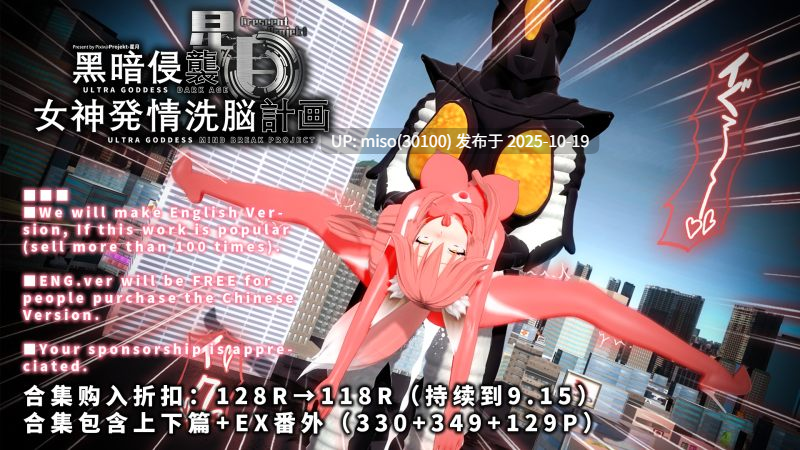 251.女神発情洗脳計画+小说UltraGoddess Daji Mind Break Project+-第7张图片-萌站