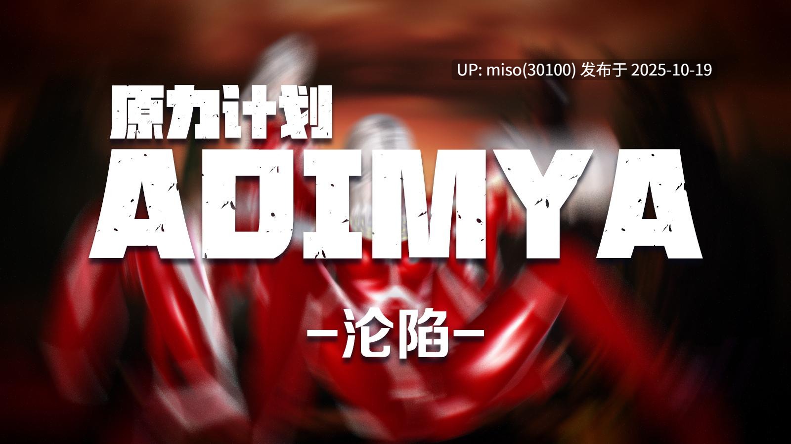 255.adimya捕获01-02
