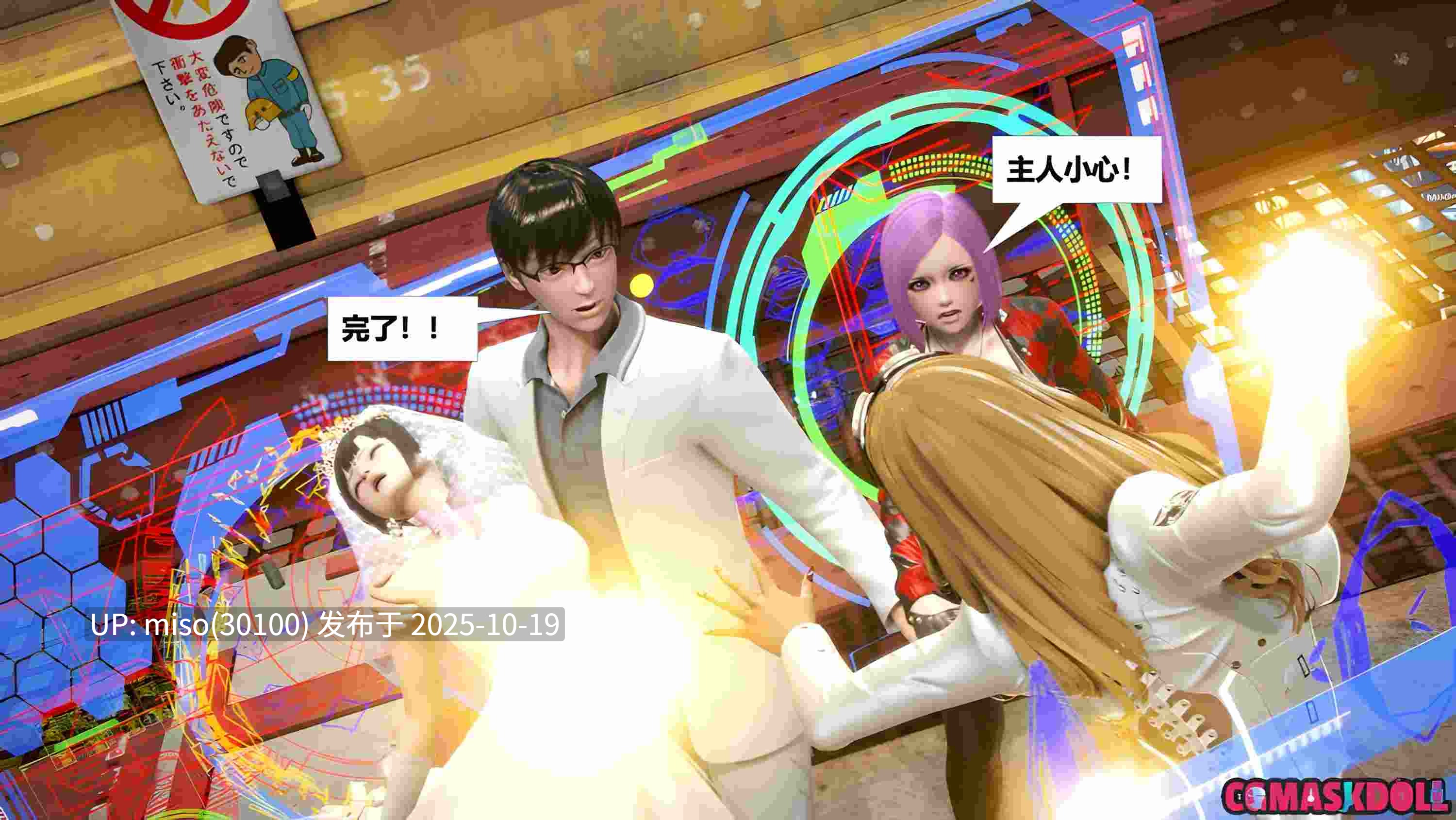 [CGmaskdoll] 正不压邪Justice or Evil S2EP2-EP5-第3张图片-萌站