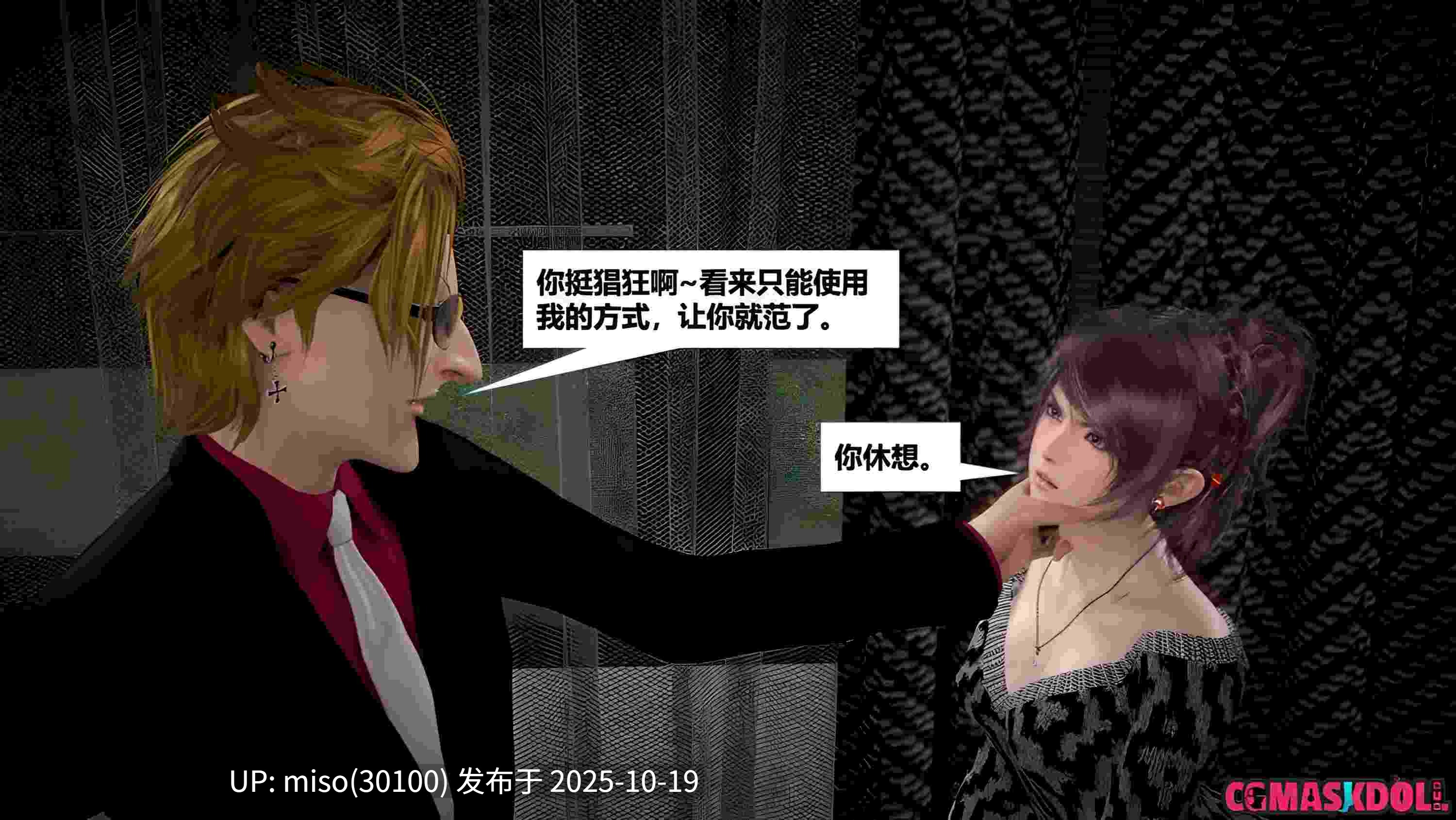 [CGmaskdoll] 正不压邪Justice or Evil S2EP2-EP5-第9张图片-萌站