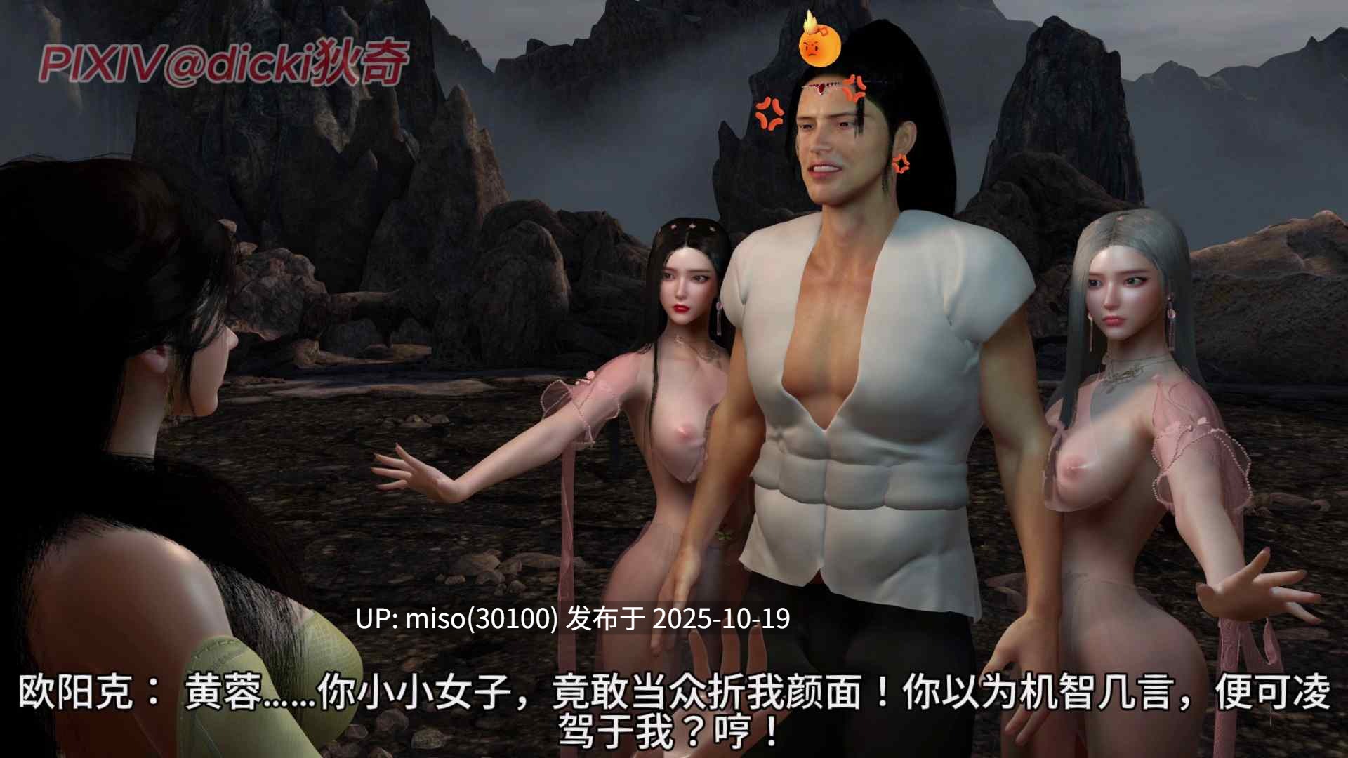[dicki狄奇]射雕外传 · 第二卷 桃花错影