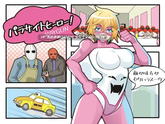 4[RPG生肉] 寄生英雄！ パラサイトヒーロー！[PC445M]-第2张图片-萌站