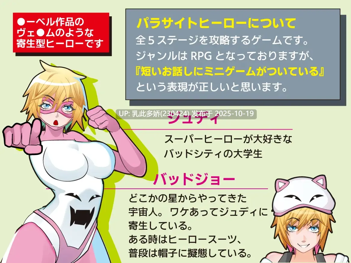 4[RPG生肉] 寄生英雄！ パラサイトヒーロー！[PC445M]-第6张图片-萌站