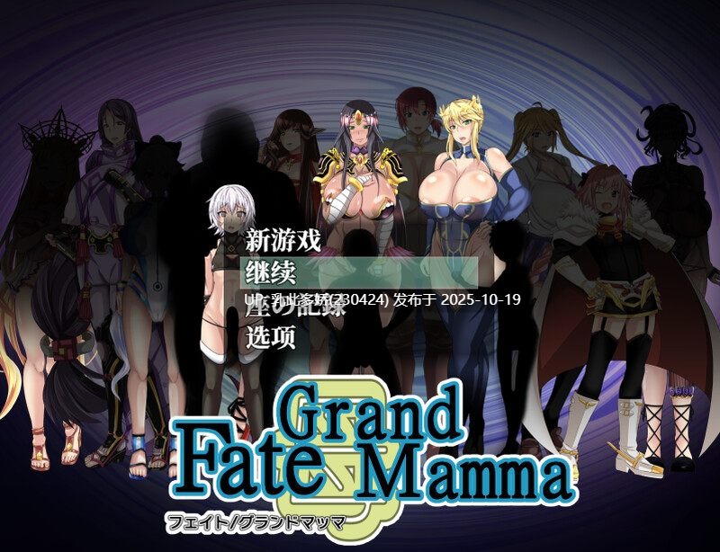 14[RPG]【萌站内嵌】雌性命运召唤 FateGrand mamma Ver97 AI汉化版+存档 [PC2.9G]
