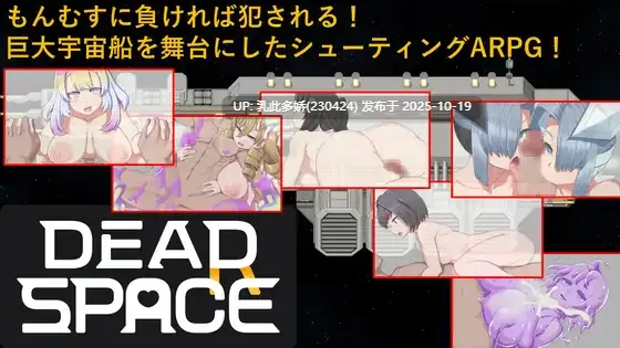 23[ARPGAI汉化] DEAR SPACE [PC1.82G]