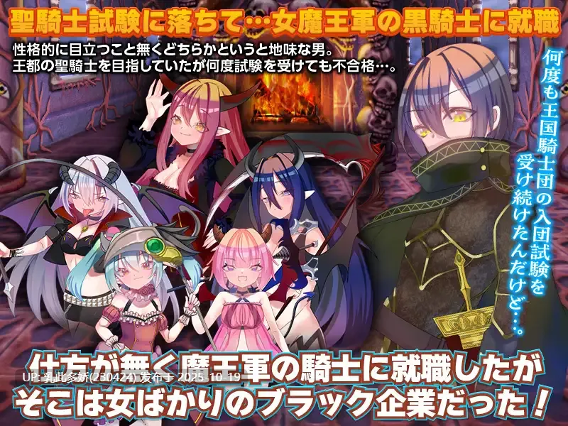 30[RPG] 魔王军的黑骑士考试 聖騎士試験に落ちたので魔王軍の黒騎士試験を受けました 内嵌AI汉化 [PC600M]-第3张图片-萌站