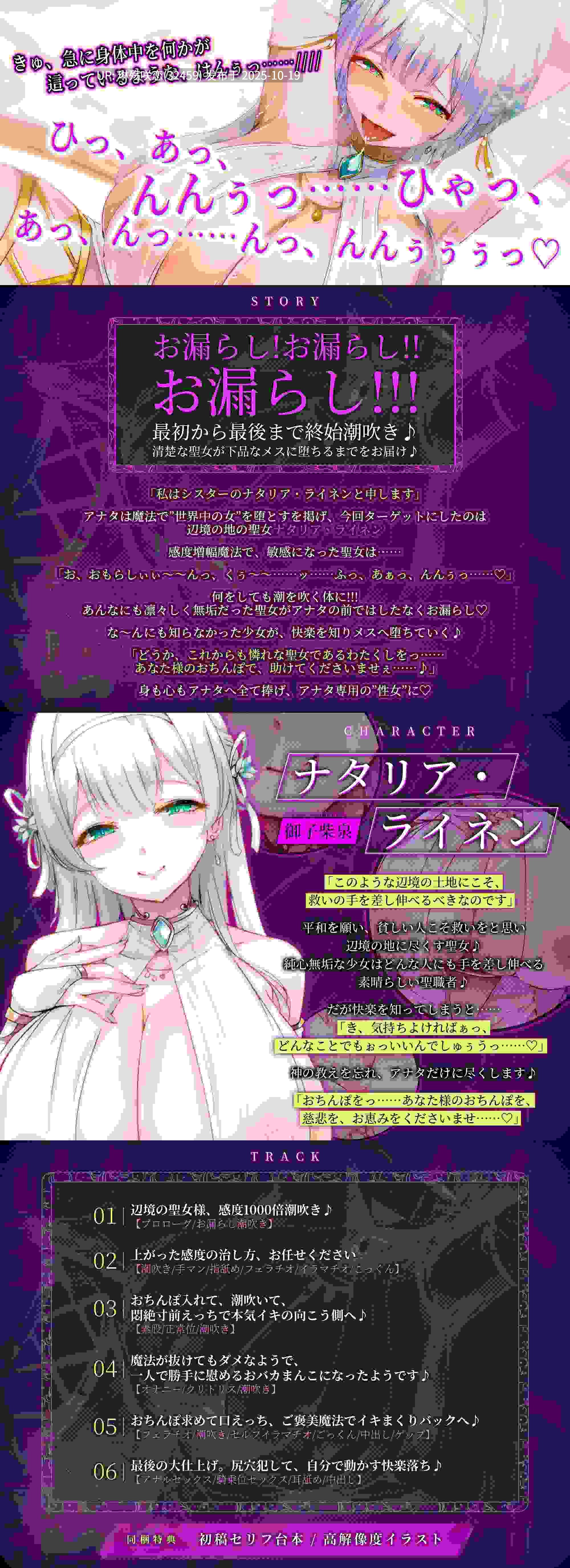 RJ01392571 【简体中文版】圣女操心～将无欲圣女敏感度增幅到1000％的话，只要碰一下就会高潮堕落为杂鱼◯穴！～