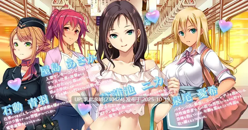 28[SLG动态官中【更新添加DLC】【更新】]【发售日：2025年10月14日】 满车率300% 3 満車率300% 3≒ + Append.1+2+3 DLC+存档 [PC21G]-第8张图片-萌站