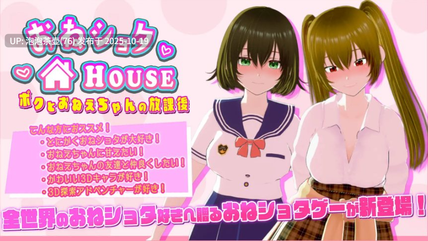  [新作3D/动态/拉大车] 姐弟同居HOUSE～おねショタHOUSE ～ボクとおねえちゃんの放課後～正式版 v1.0-第3张图片-萌站
