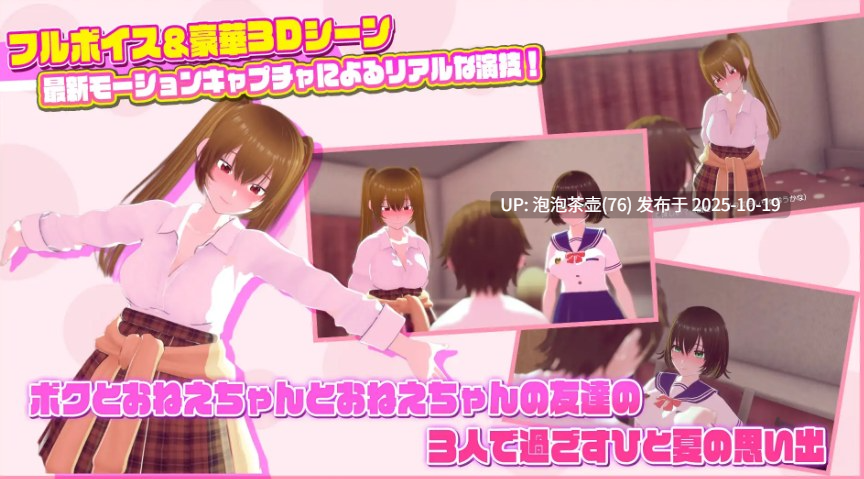  [新作3D/动态/拉大车] 姐弟同居HOUSE～おねショタHOUSE ～ボクとおねえちゃんの放課後～正式版 v1.0-第6张图片-萌站
