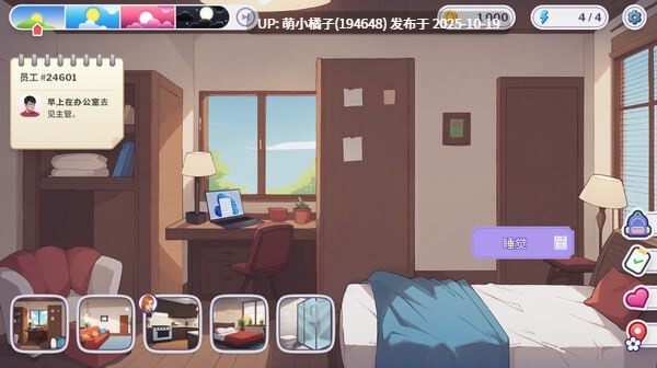 回馈粉丝福利/PC/SLG/#职场心动大作战! #Love at Work v1.7 官方中文版【2025年10月17日 更新】 ·注意·该游戏是双端哦有安卓版本-第2张图片-萌站 回馈粉丝福利/PC/SLG/#职场心动大作战! #Love at Work v1.7 官方中文版【2025年10月17日 更新】 ·注意·该游戏是双端哦有安卓版本-第2张图片-萌站