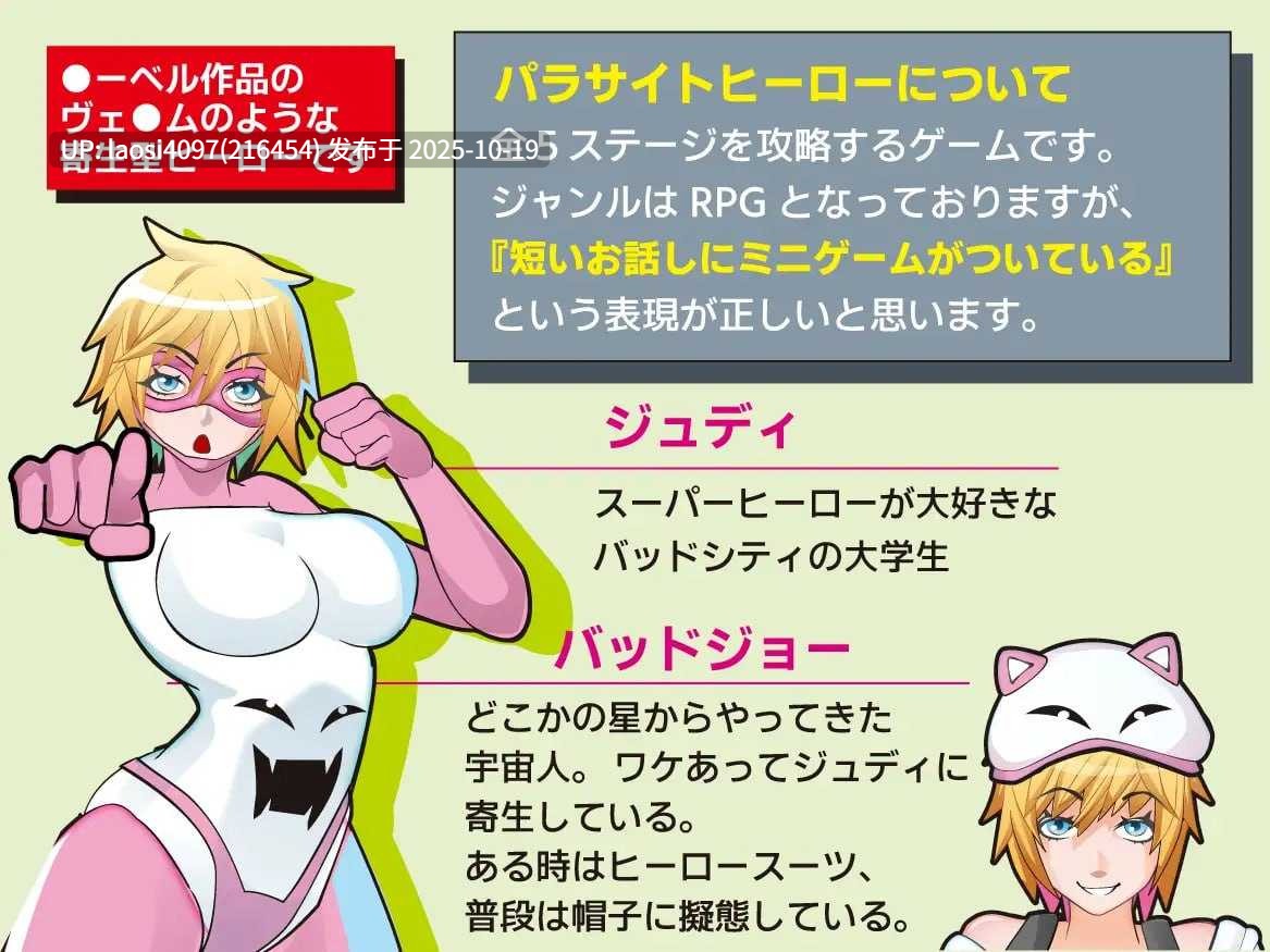 [SLG/PC]#寄生英雄物语！ #パラサイトヒーロー！ AI汉化版 v1.0-第6张图片-萌站