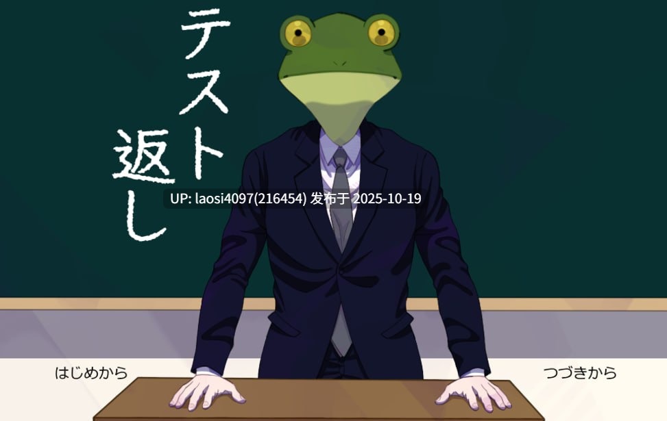 [ADV/PC]#公布成绩 #テスト返し 中文汉化版 V1.0-第3张图片-萌站