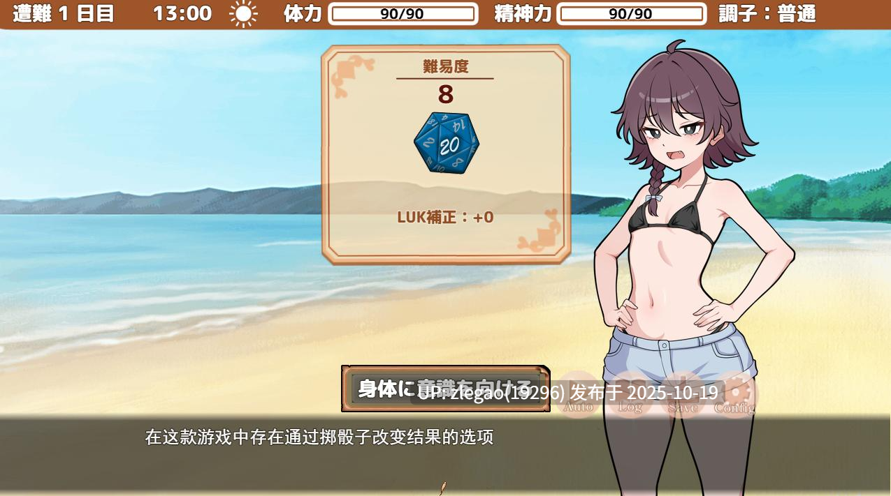 【PC/AI】生存下去 无人岛求生H生活 [Ver1.0]-第5张图片-萌站