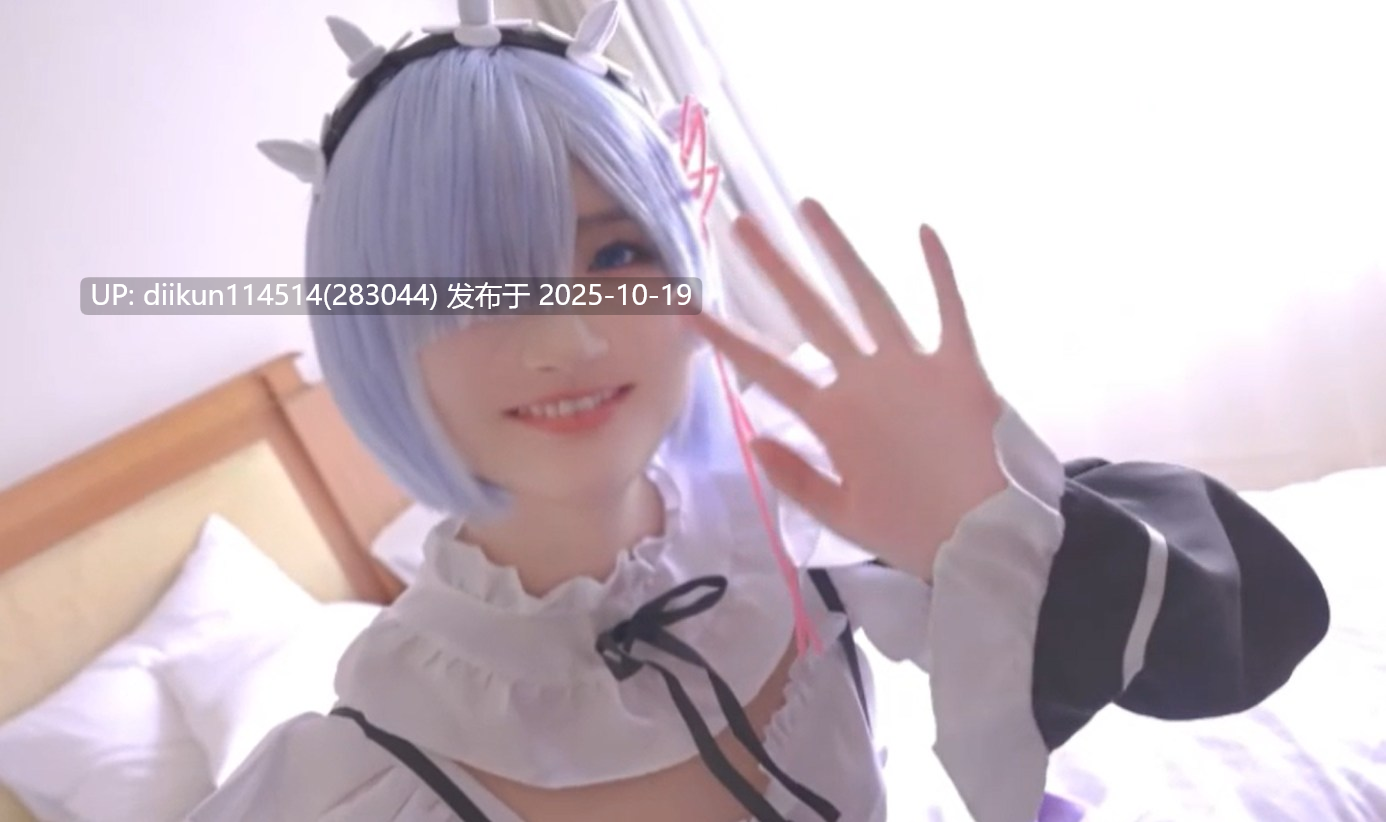 番号：【COSH_232】从零开始的异世界生活 蕾姆 ミニマム低身長145cm生駒ちゃん似闇深ドMレム！！上の口から下の口から種漬け肉便器ちゃん！赤ち-第2张图片-萌站