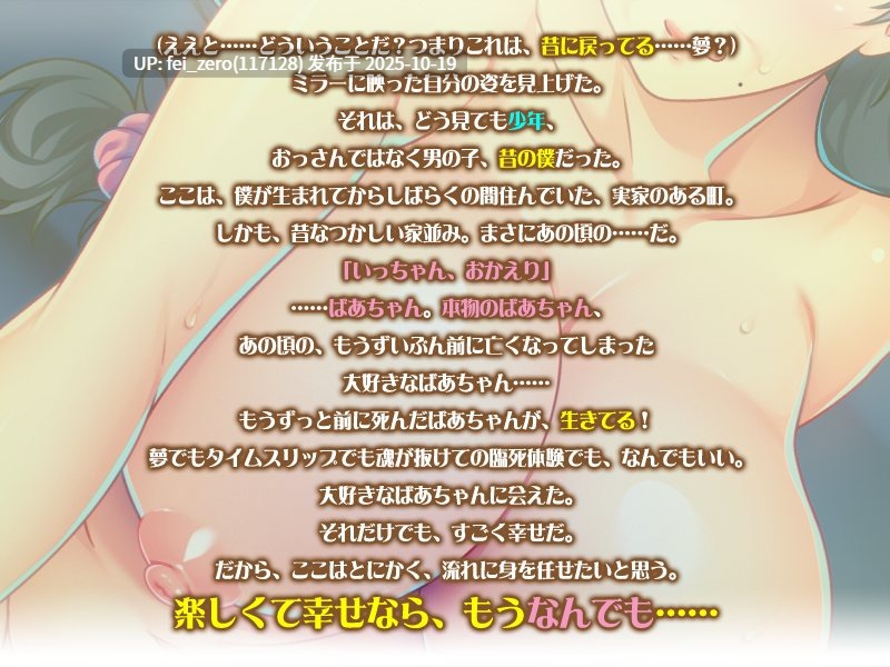 【PC/ADV/汉化】あの頃、祖母はエロかった～昔に戻って、ばあちゃんにエッチなお返しを～-第3张图片-萌站