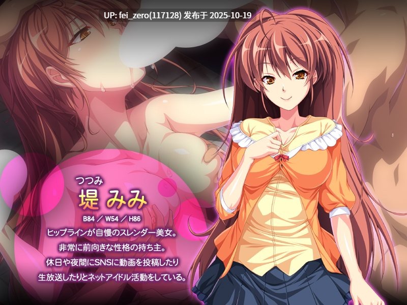 【PC/ADV/汉化】ネットアイドルの恥辱動画配信～ファンとのハメられ淫乱交流～-第2张图片-萌站
