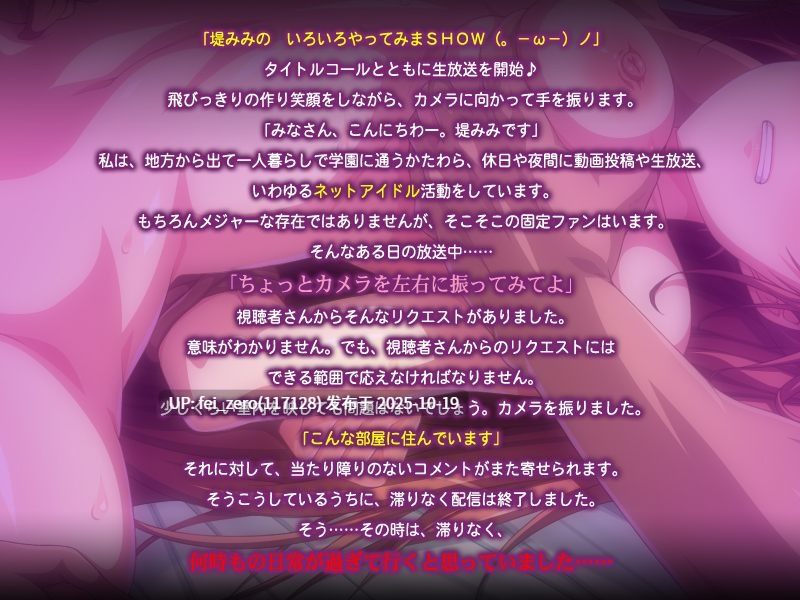 【PC/ADV/汉化】ネットアイドルの恥辱動画配信～ファンとのハメられ淫乱交流～-第3张图片-萌站