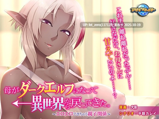 【PC/ADV/汉化】母がダークエルフになって異世界から戻ってきた。～エロエロできちゃう親子関係～-第4张图片-萌站