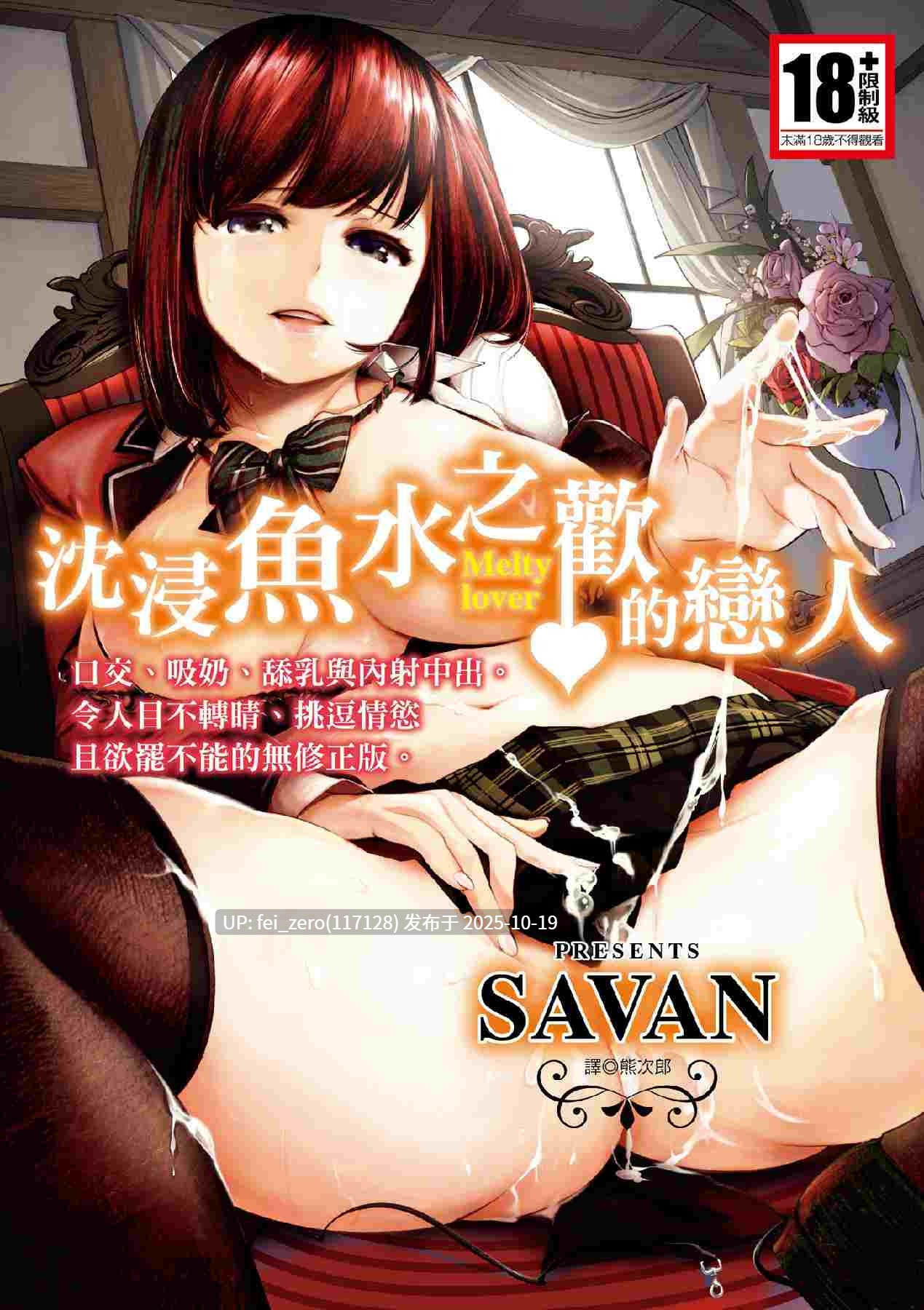 【作品合集】SAVAN[4单行本]【汉化】【全收集/自整理】
