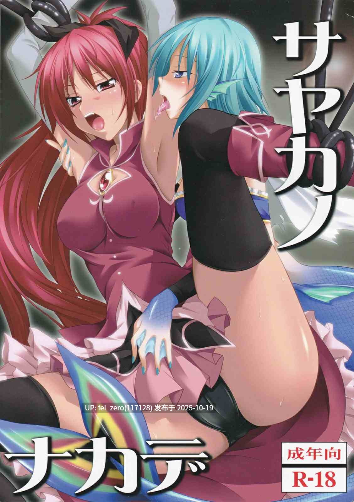 【作品合集】【扶她】SeaFox (霧咲白狐)[26部]【汉化】【全收集/自整理】-第16张图片-萌站