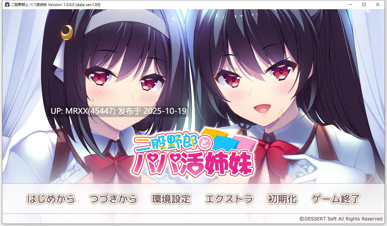 【PC/ADV/汉化】二股野郎とパパ活姉妹 全CG存档