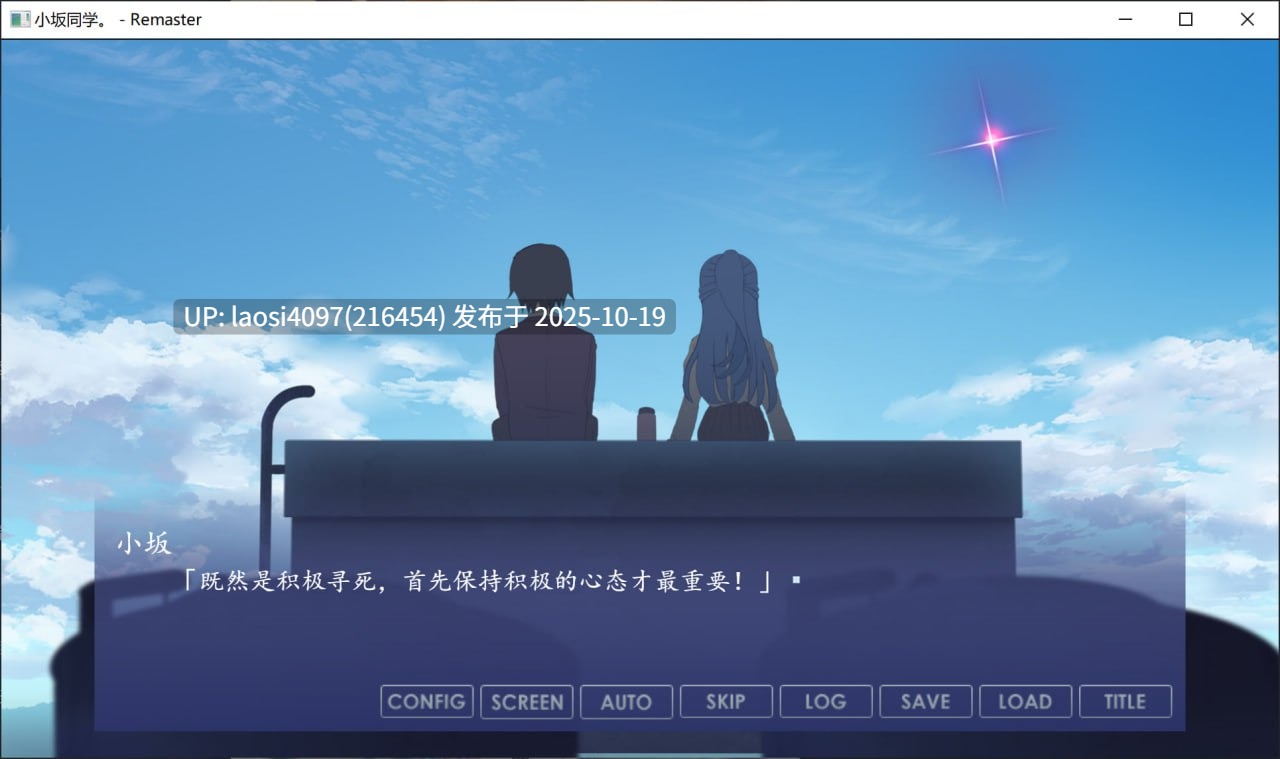 [ADV/PC]#小坂同学。 - 重置版 #小坂さん。ｰ Remaster  中文汉化版 V1.0-第3张图片-萌站