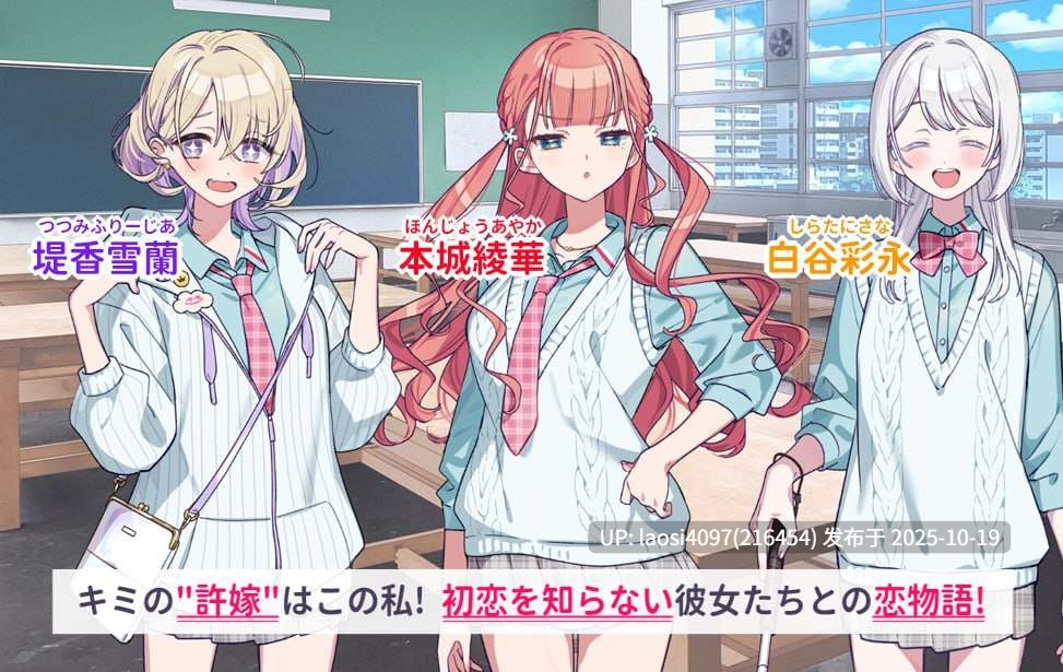 [ADV/PC]#我的未婚妻，还不太懂初恋 #その許嫁(よめ)は初恋を知らない 中文汉化版V1.0-第5张图片-萌站
