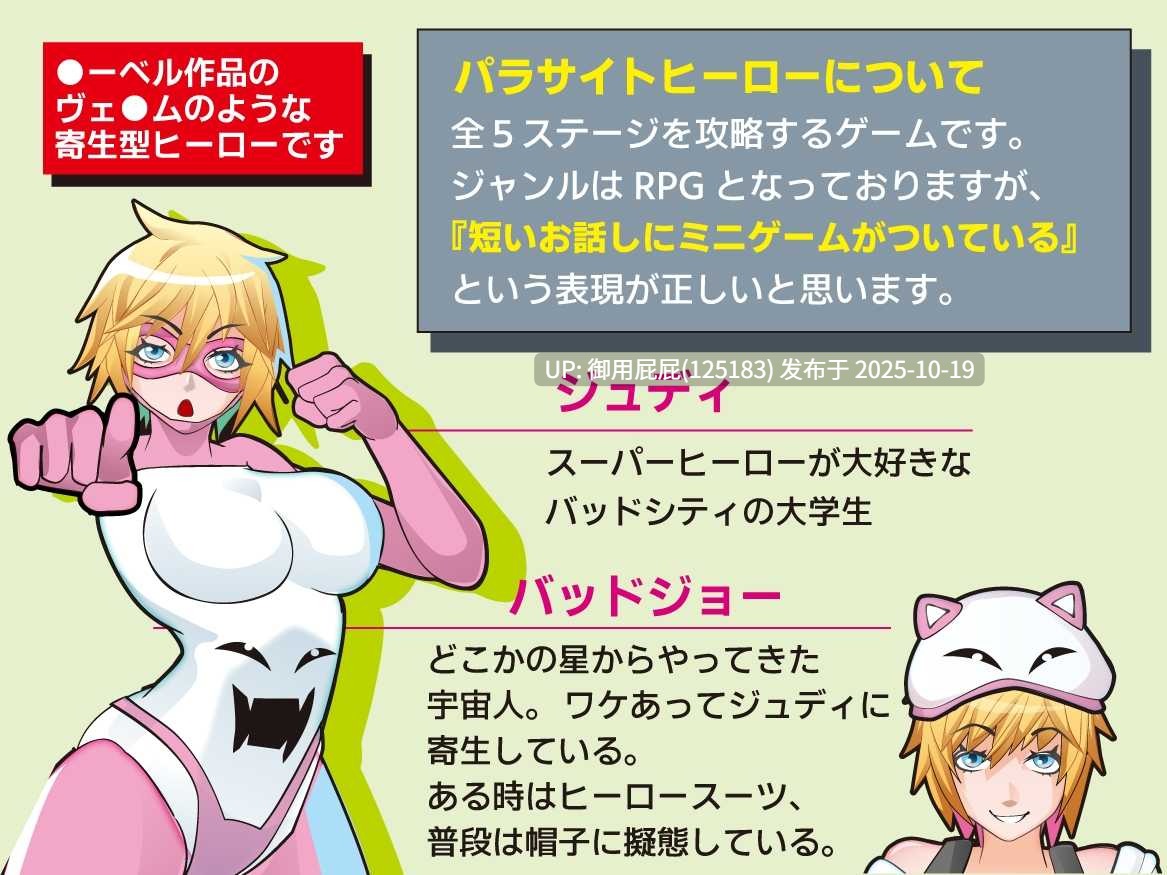 [日式RPG/猎奇/新作] 寄生英雄！ パラサイトヒーロー！v2025.10.18 机翻版 [910M]-第2张图片-萌站