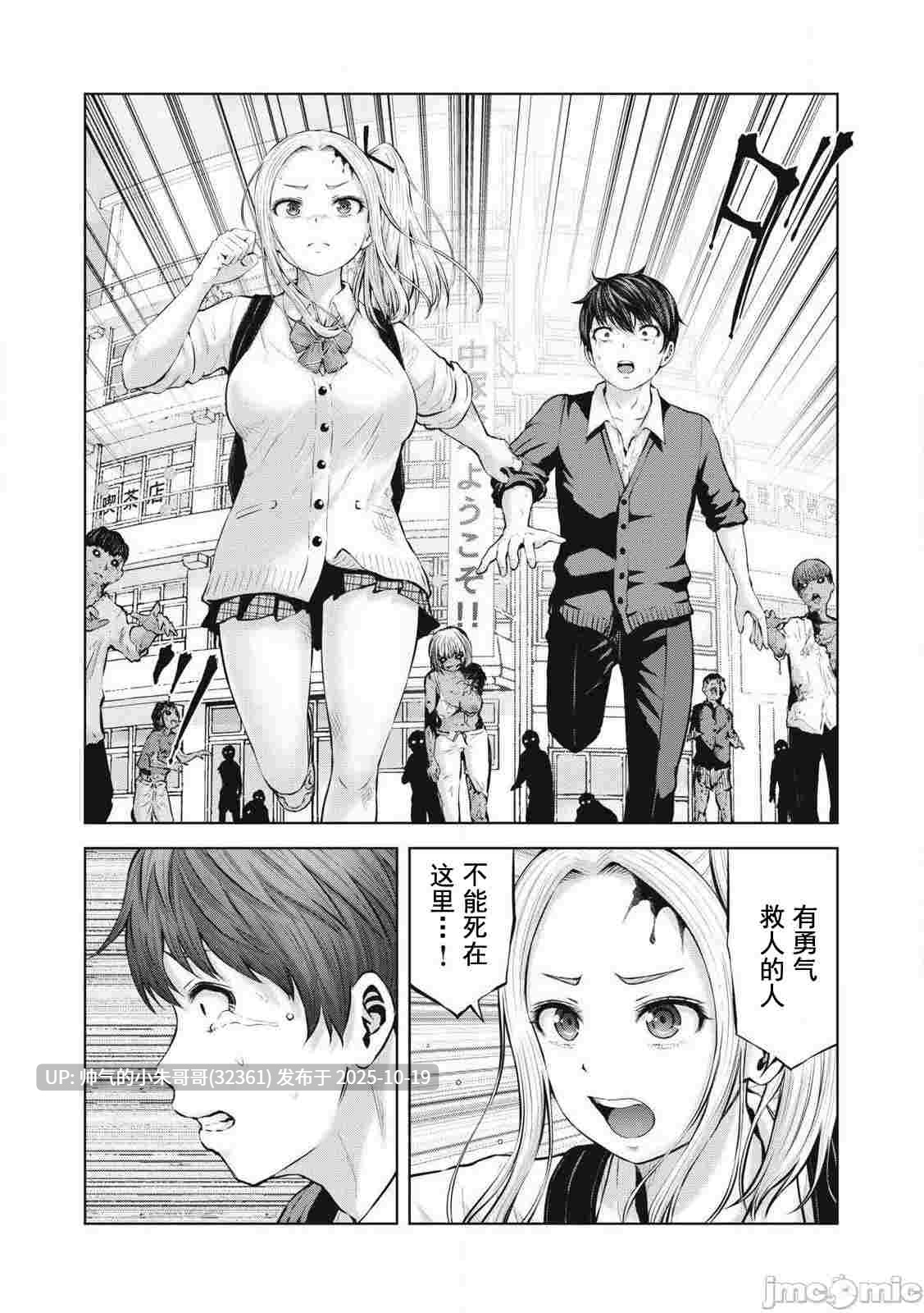 在丧尸遍地的世界里建造后宫 [今井ユウ] [749P+258M]-第2张图片-萌站