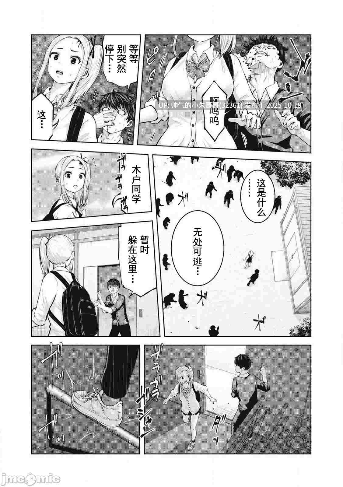 在丧尸遍地的世界里建造后宫 [今井ユウ] [749P+258M]-第3张图片-萌站