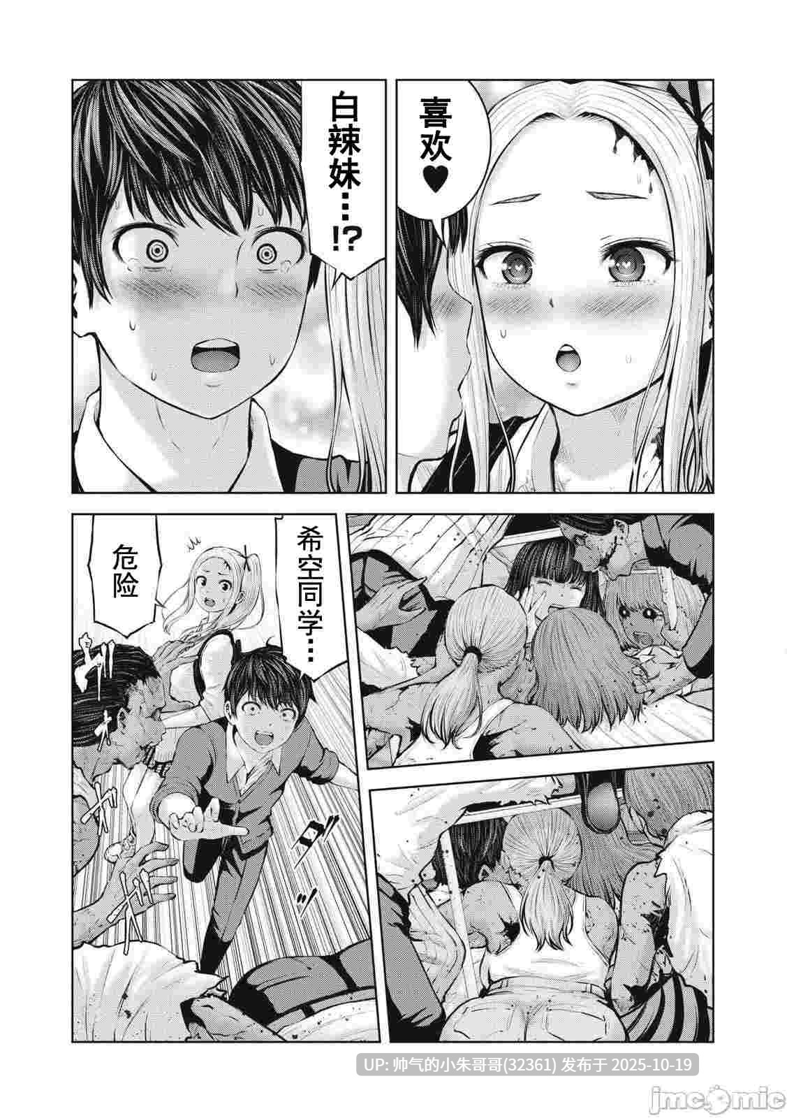 在丧尸遍地的世界里建造后宫 [今井ユウ] [749P+258M]-第4张图片-萌站