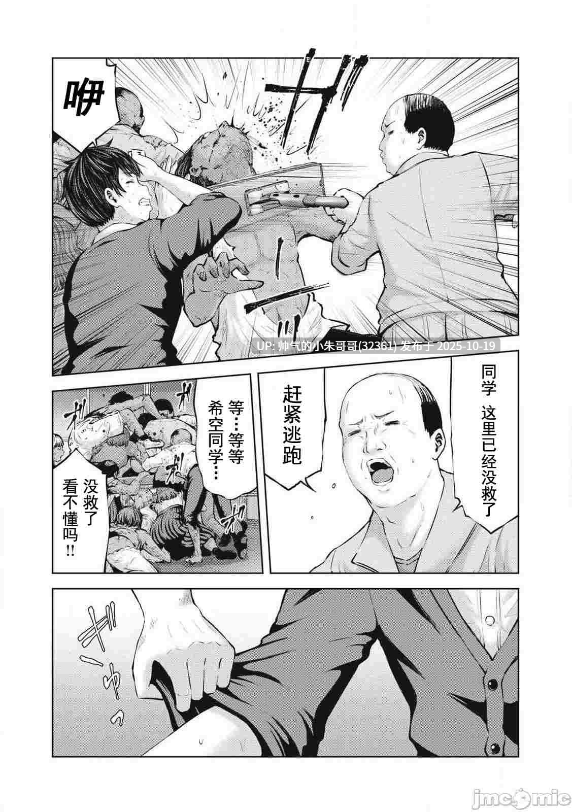 在丧尸遍地的世界里建造后宫 [今井ユウ] [749P+258M]-第8张图片-萌站
