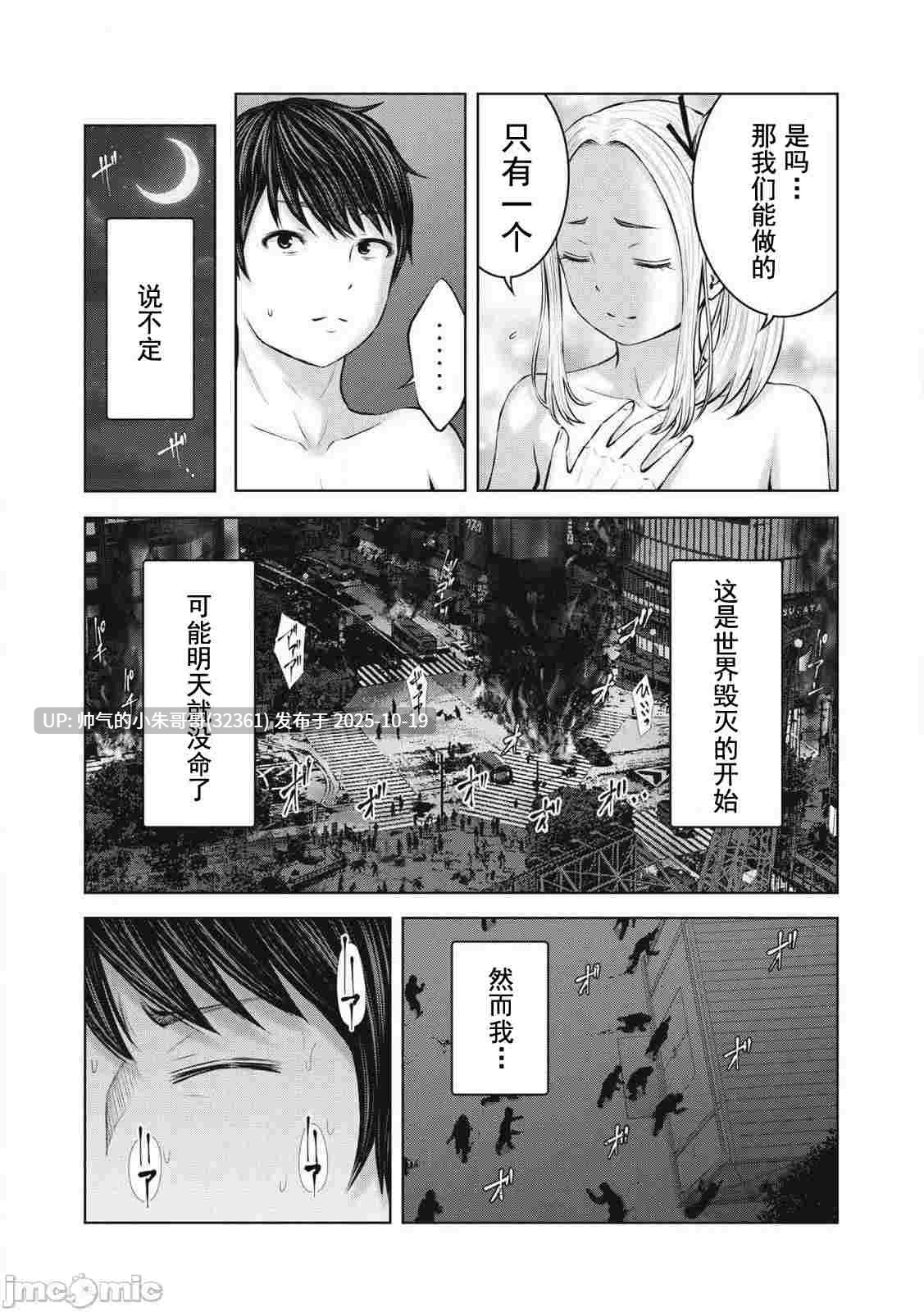 在丧尸遍地的世界里建造后宫 [今井ユウ] [749P+258M]-第10张图片-萌站