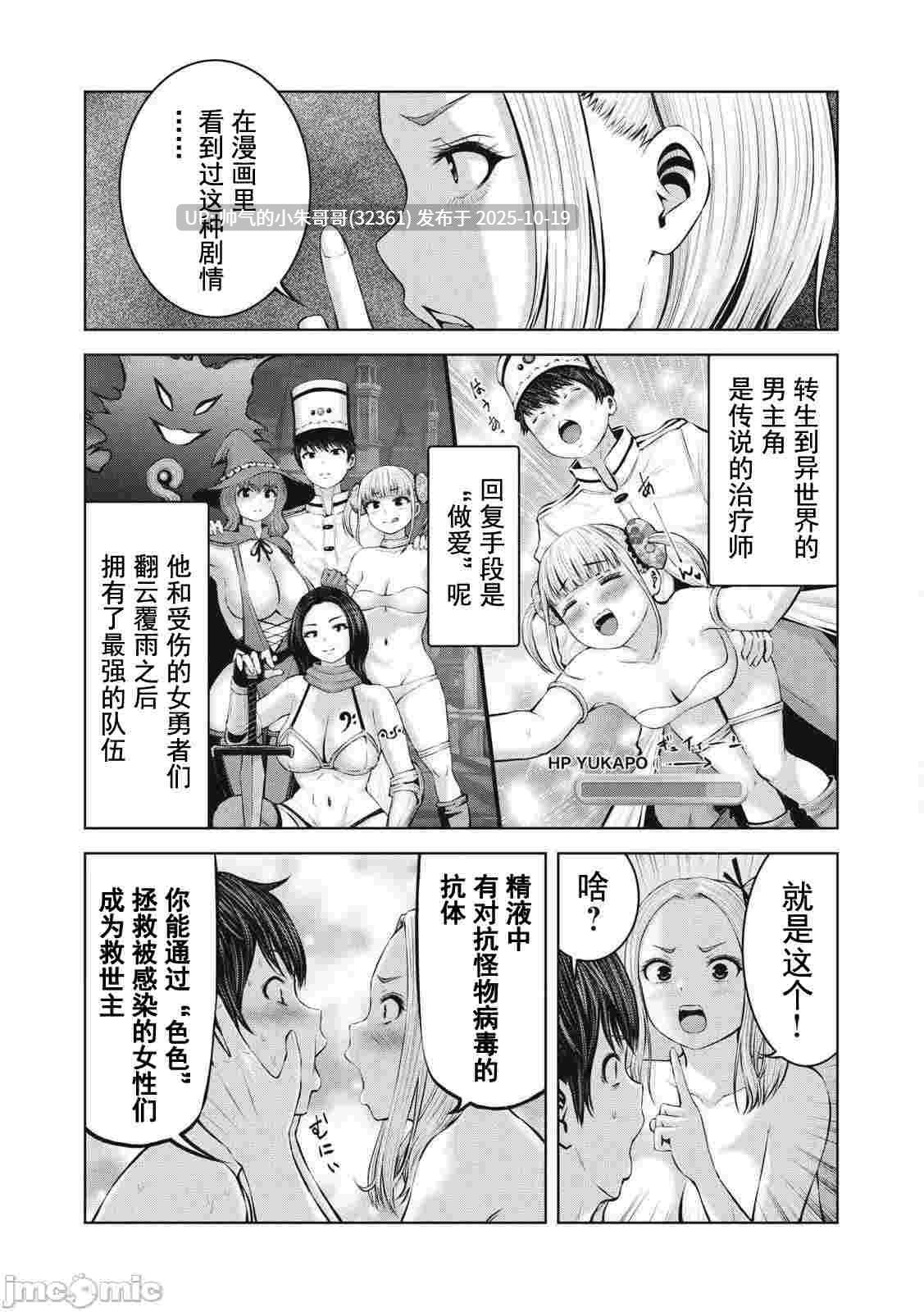 在丧尸遍地的世界里建造后宫 [今井ユウ] [749P+258M]-第12张图片-萌站