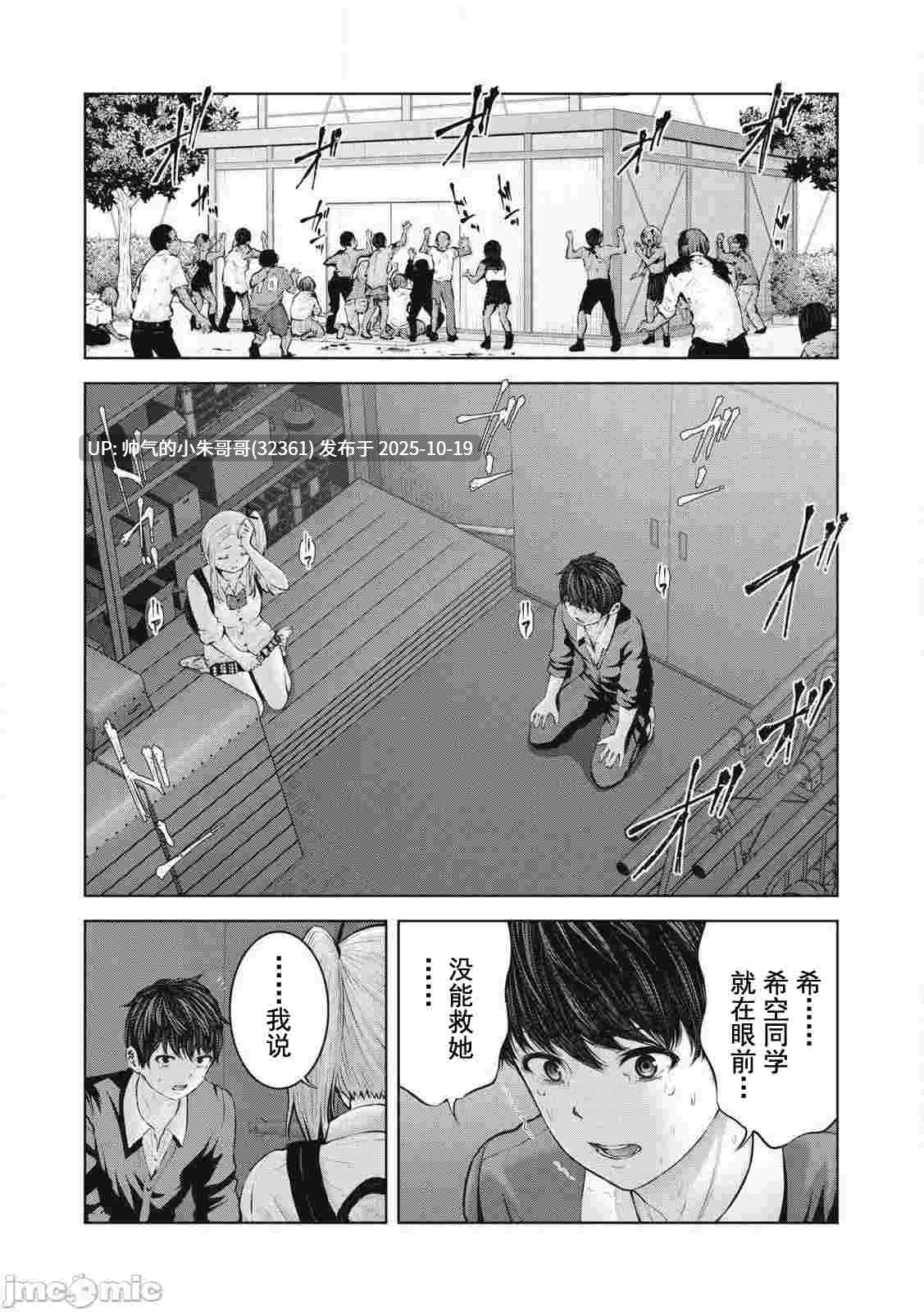 在丧尸遍地的世界里建造后宫 [今井ユウ] [749P+258M]-第14张图片-萌站