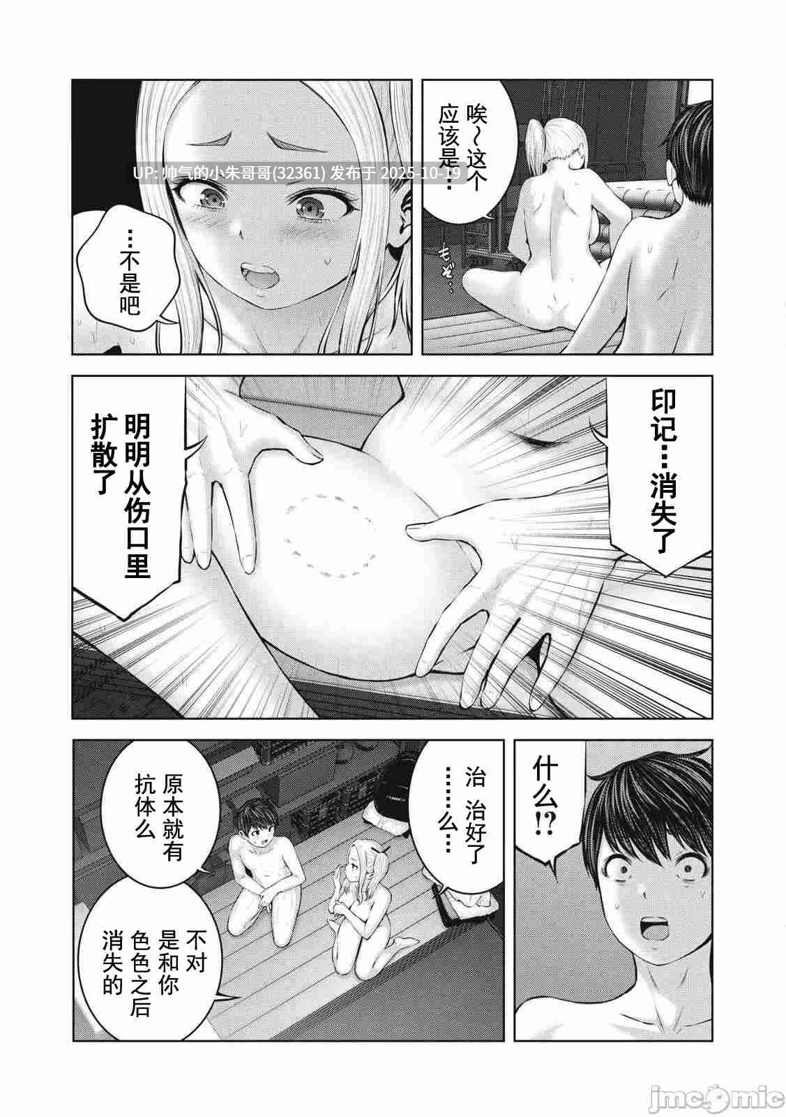 在丧尸遍地的世界里建造后宫 [今井ユウ] [749P+258M]-第16张图片-萌站