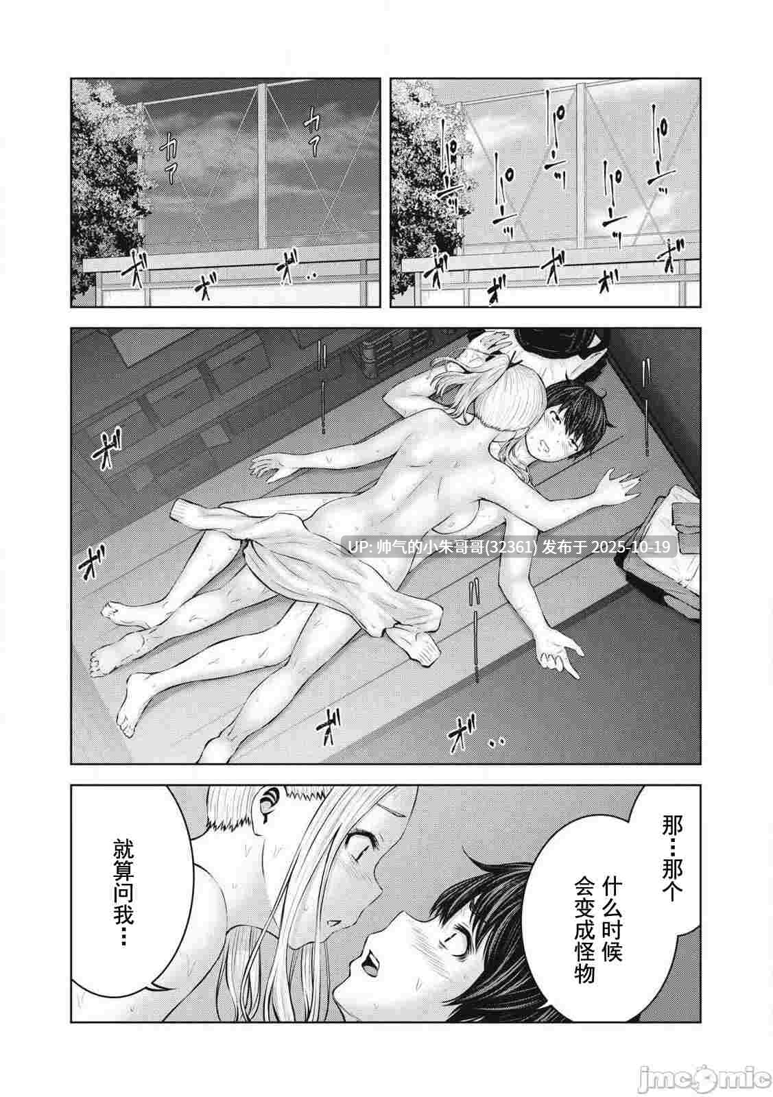 在丧尸遍地的世界里建造后宫 [今井ユウ] [749P+258M]-第17张图片-萌站