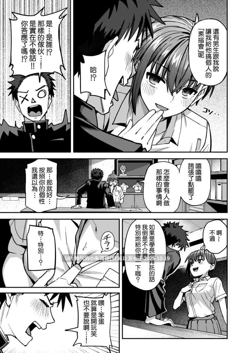 淫习美术部-和裸模学妹想要进行打破枷锁的青春性爱[60p+142M]-第4张图片-萌站