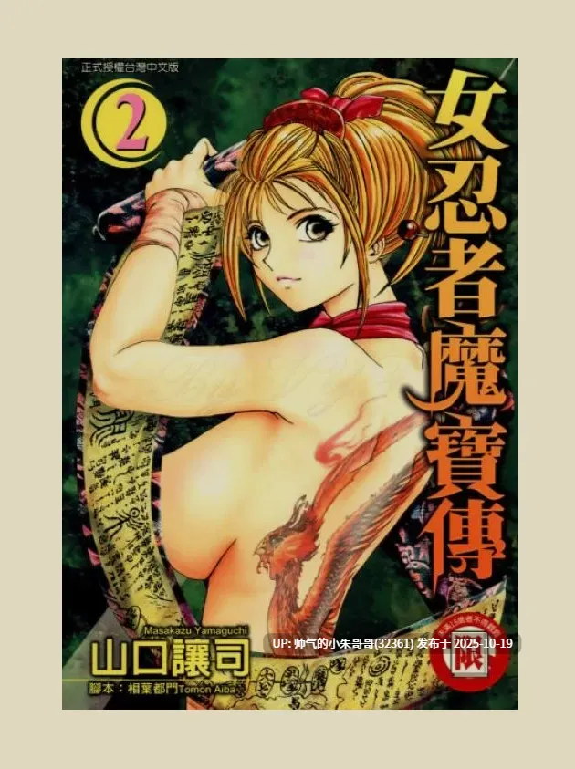 女忍者魔寶傳1-6卷全 [epub+400m]