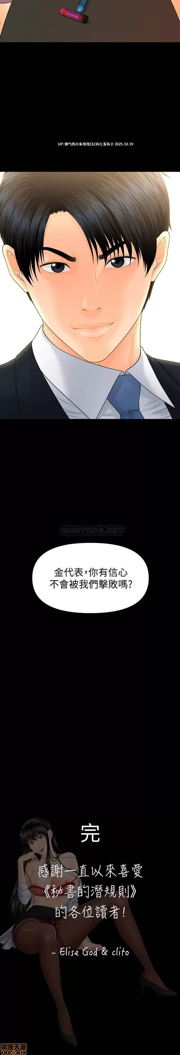 【韩漫】秘書的潛規則1-100end图片+pdf [一本+1.13g]  -第56张图片-萌站