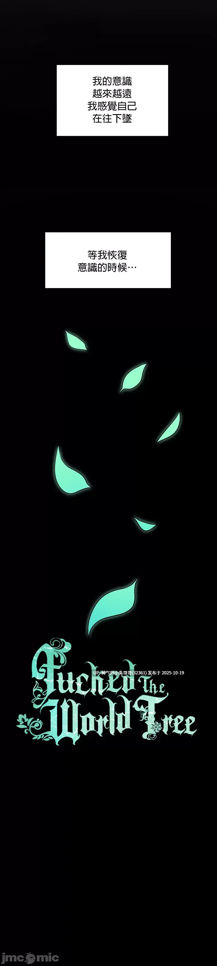 【韩漫】我上了一顆世界樹 1-55話[完結] 图片+pdf [一本+970m]-第8张图片-萌站