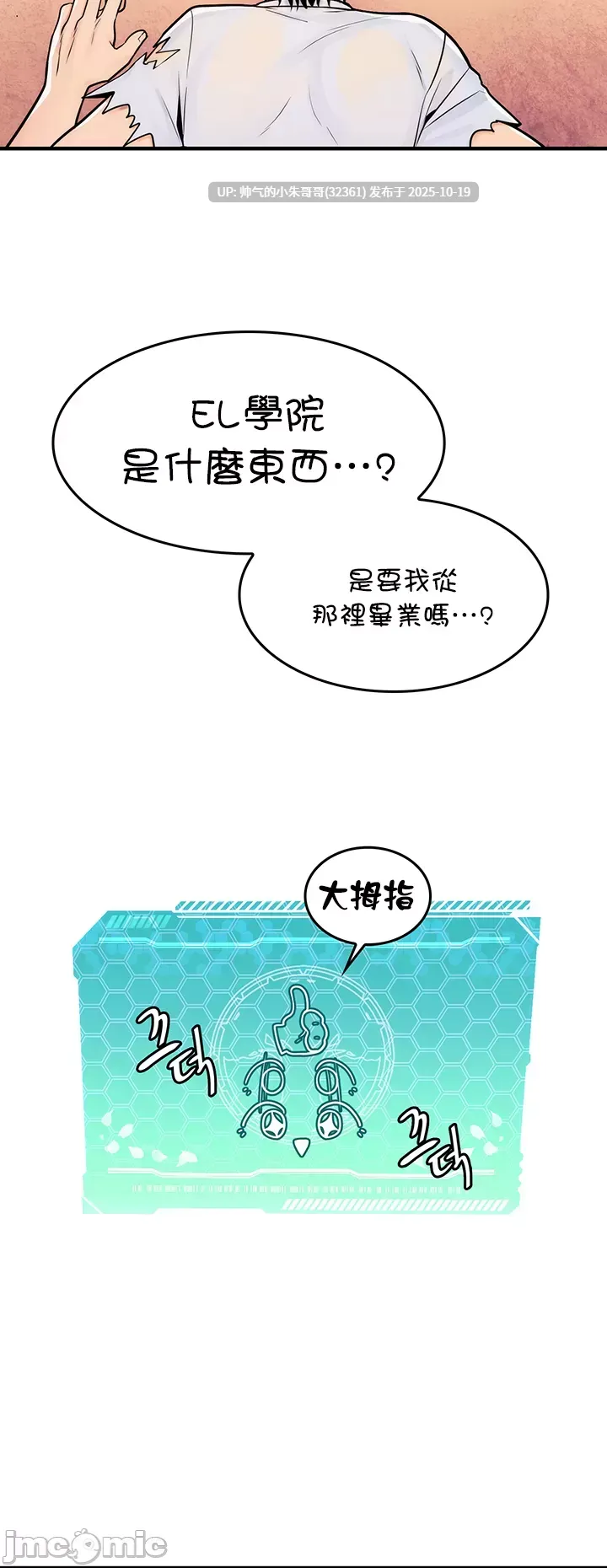 【韩漫】我上了一顆世界樹 1-55話[完結] 图片+pdf [一本+970m]-第14张图片-萌站