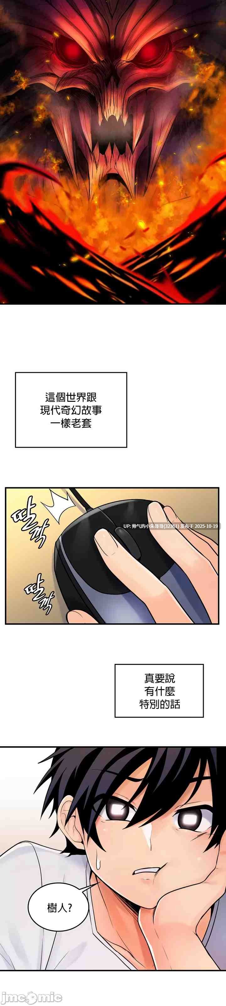 【韩漫】我上了一顆世界樹 1-55話[完結] 图片+pdf [一本+970m]-第18张图片-萌站