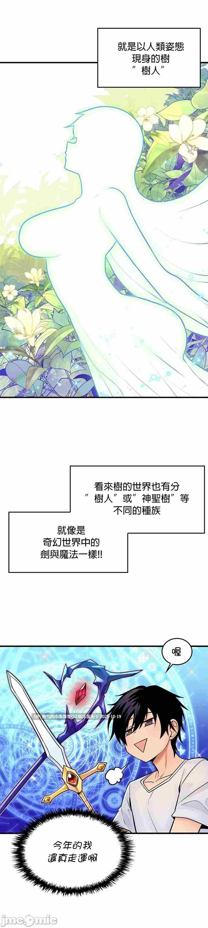 【韩漫】我上了一顆世界樹 1-55話[完結] 图片+pdf [一本+970m]-第23张图片-萌站