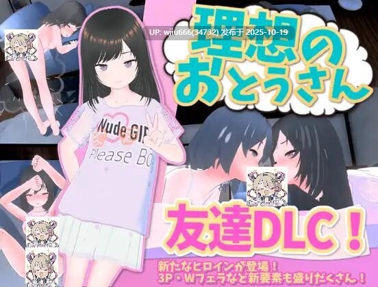 理想のおとうさん ~愛娘との同棲生活~ & 理想のひきこもり生活 ~父娘イチャイチャ同棲~【700MB】
