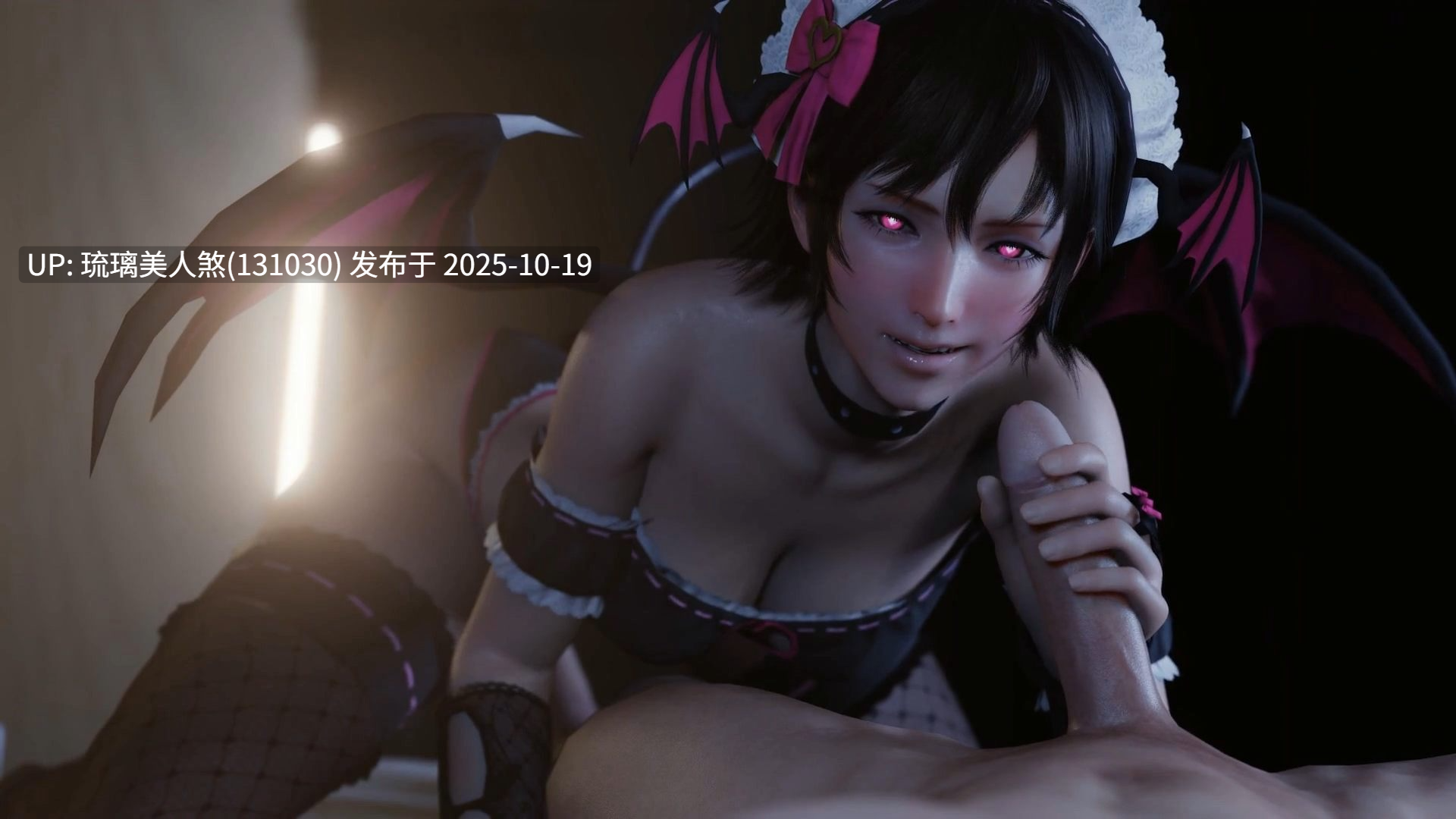 3D动画 魅魔伊莉丝 IrisSuccubus 撸管 口交 爱心眼 1K 1.5min 130mb
