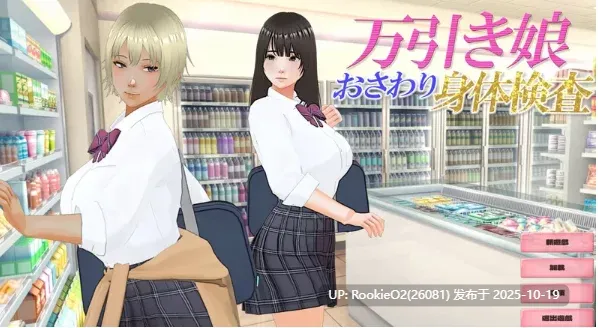 【SLG/3D/动态/PC】偷窃少女~触摸身体检查~V1.0 机翻汉化【2.84G】-第7张图片-萌站 【SLG/3D/动态/PC】偷窃少女~触摸身体检查~V1.0 机翻汉化【2.84G】-第7张图片-萌站